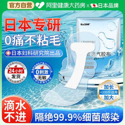 日本防水专利|0痛撕贴不粘毛