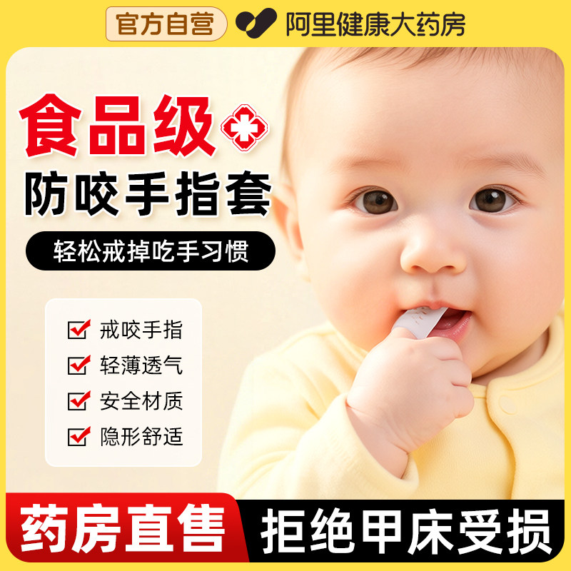 宝宝防咬手指神器手套指甲套透气硅胶保护套男女孩防扣手指受伤啃