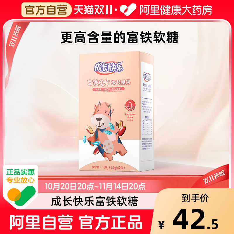 养生堂成长快乐富铁软糖60粒