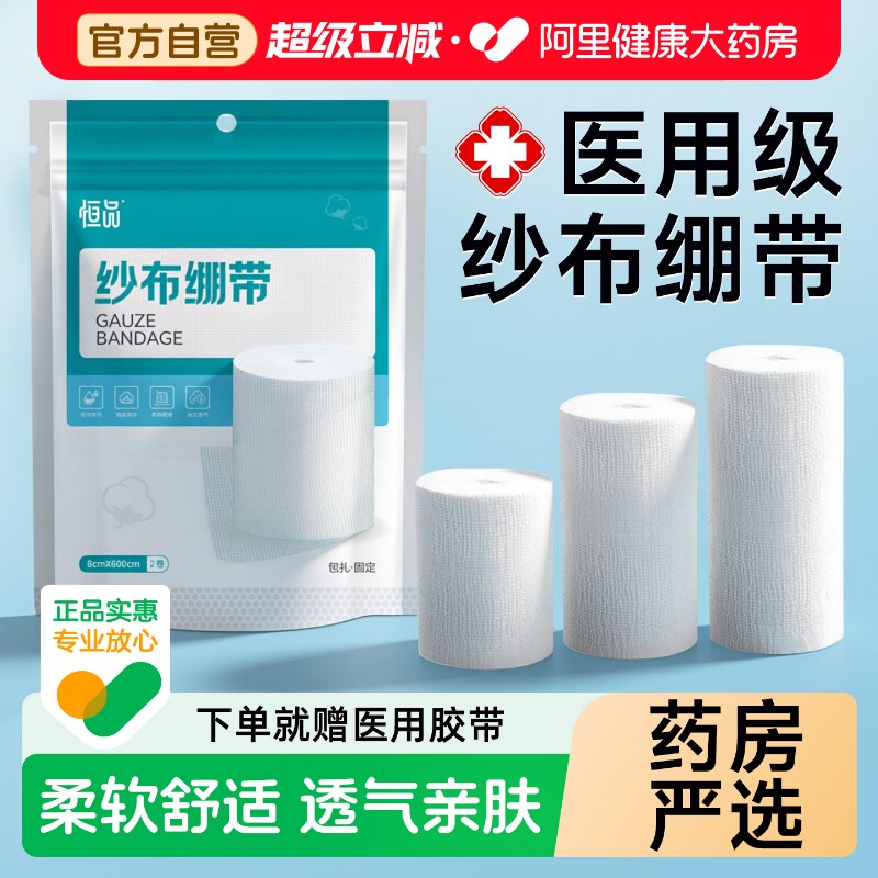 纱布医用绷带单独包装敷料包扎伤口换药一次性医疗脱脂网状固定 - 实物图