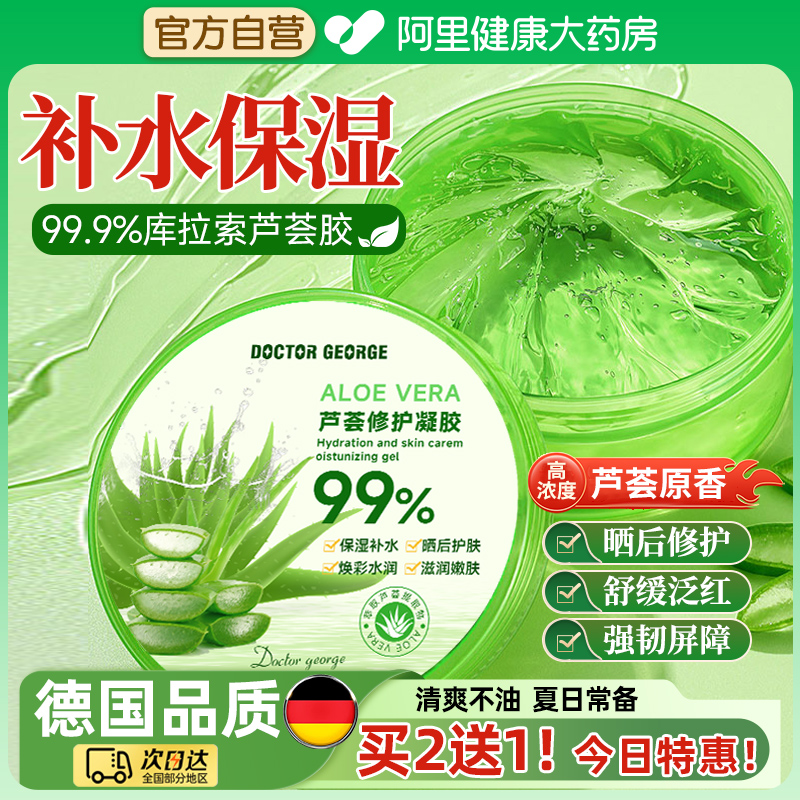 正品芦荟胶官方旗舰正品补水保湿祛痘印晒后修复男女专用膏凝胶C