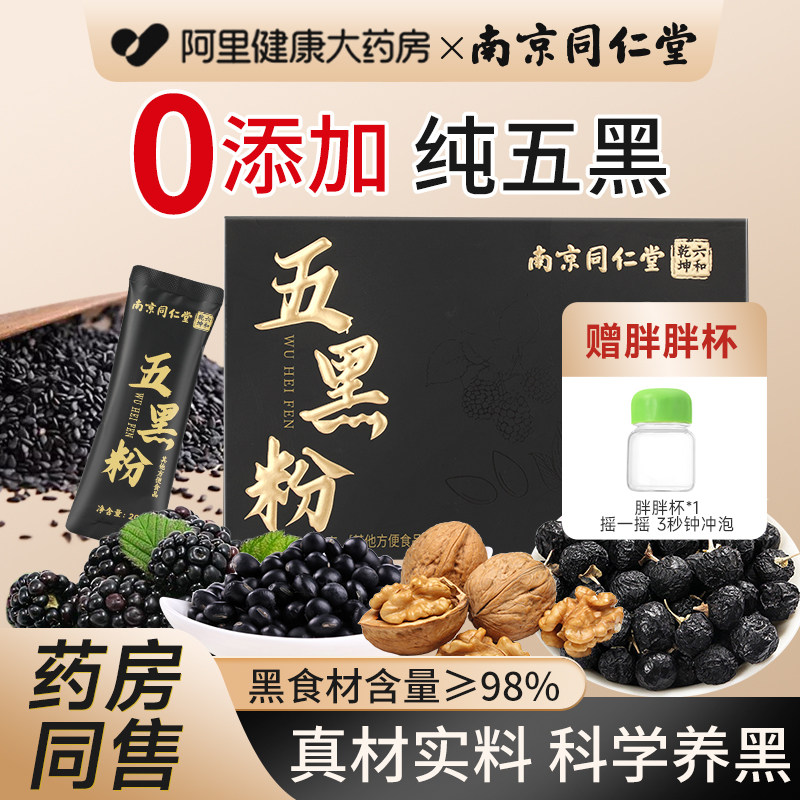 五黑粉无糖现磨黑芝麻糊生养发黑桑葚早餐代餐官方旗舰店饱腹食品