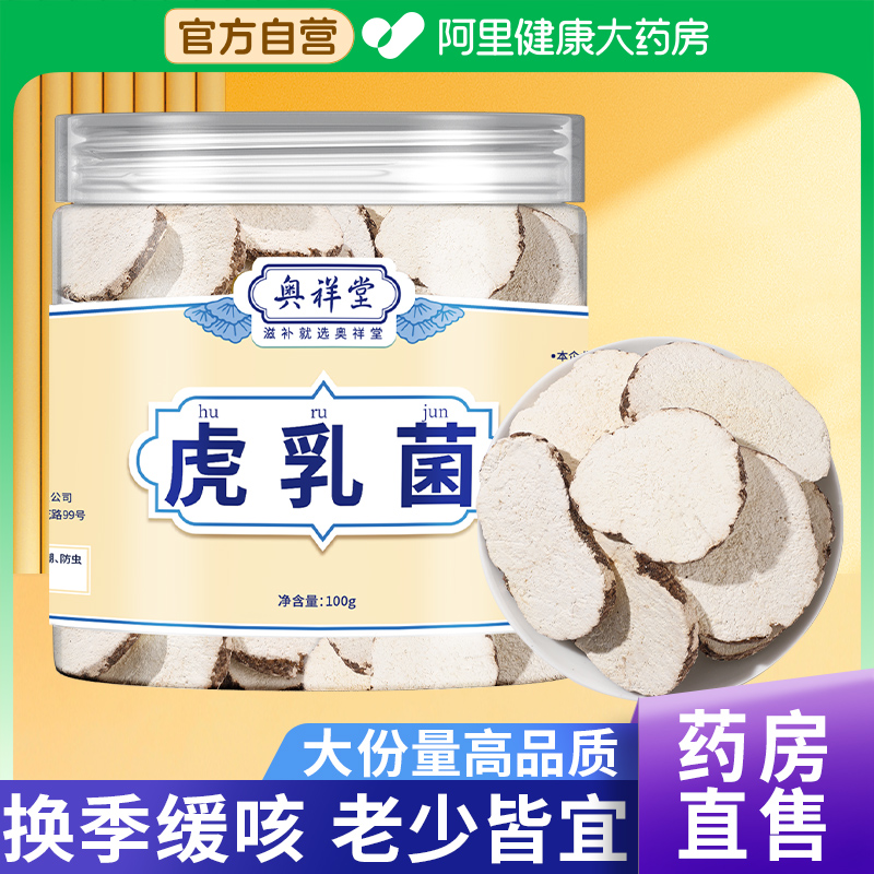 虎乳菌中草药材正品润肺缓咳汤包正宗野生虎奶菌片无花果干煲汤材
