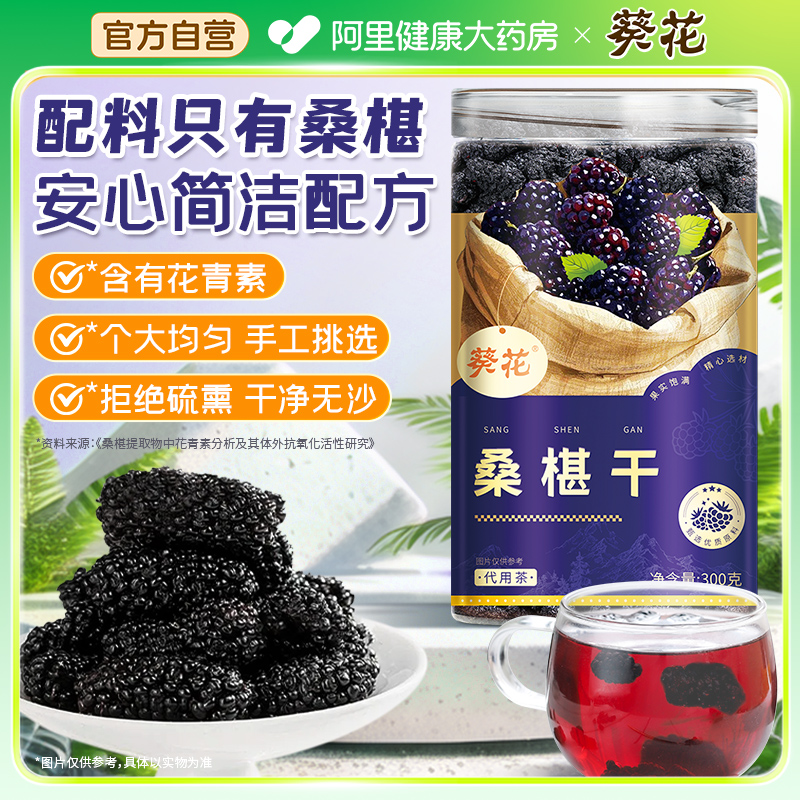 葵花桑椹干新鲜干货罐装药中材泡酒泡水黑桑葚果干正品官方旗舰店