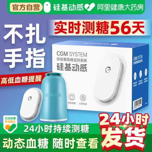 【关爱糖原宝宝】硅基动感动态血糖仪测试家用免扎针24小时测无创