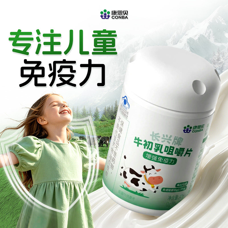牛初乳片免疫球蛋白增强男女儿童体质提高免疫力青少年抵抗力口服