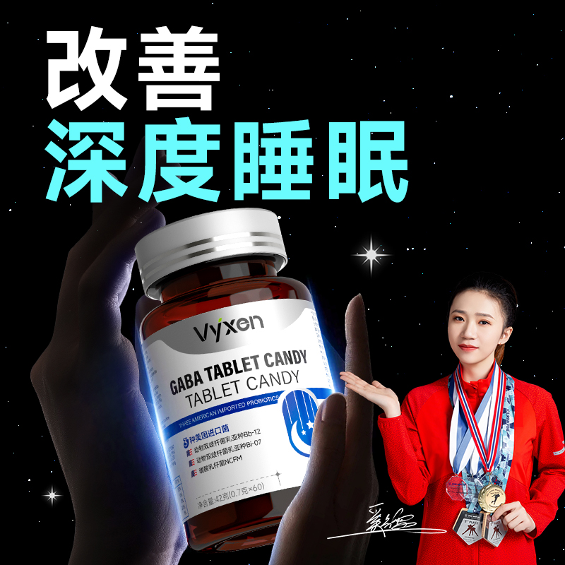 gaba氨基丁酸伽玛羟基酸丁酸眠失安瓶助眠安眠睡眠片改善正品医用