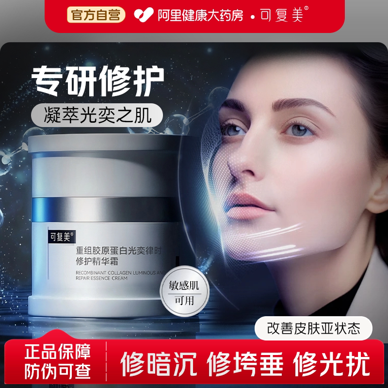 可复美焦点面霜修护舒缓保湿图片