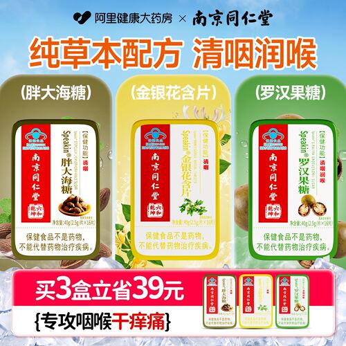 同仁堂药房专攻清咽润喉罗汉果糖
