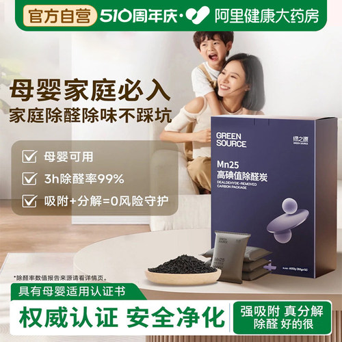 绿之源活性炭包除甲醛Mn25活性锰新房装家用吸附高碘值除甲醛神器