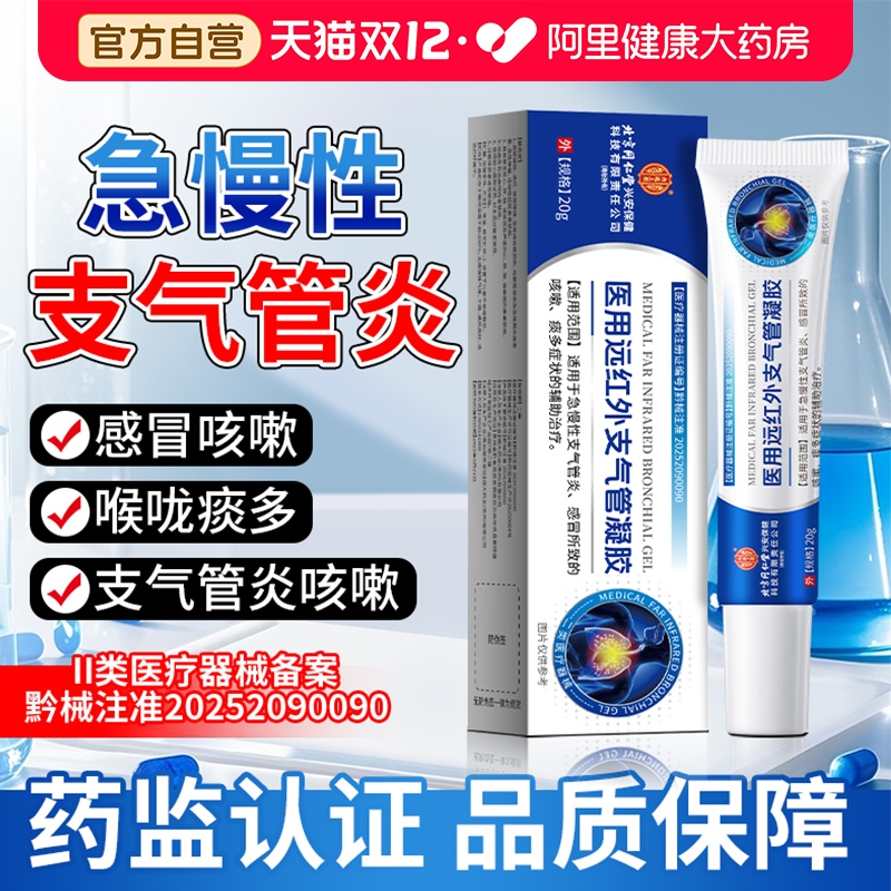 气管炎止咳化痰感冒咳嗽