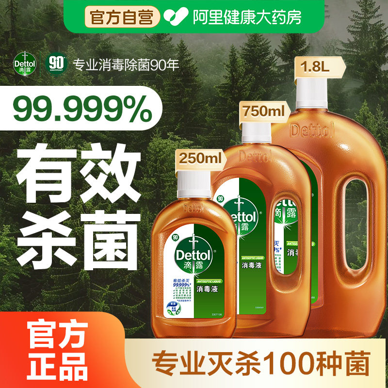 滴露消毒液250ml杀菌除螨衣物除菌液洗衣专用非84喷雾官方旗舰店