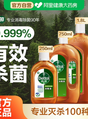 滴露消毒液250ml杀菌除螨衣物除菌液洗衣专用非84喷雾官方旗舰店