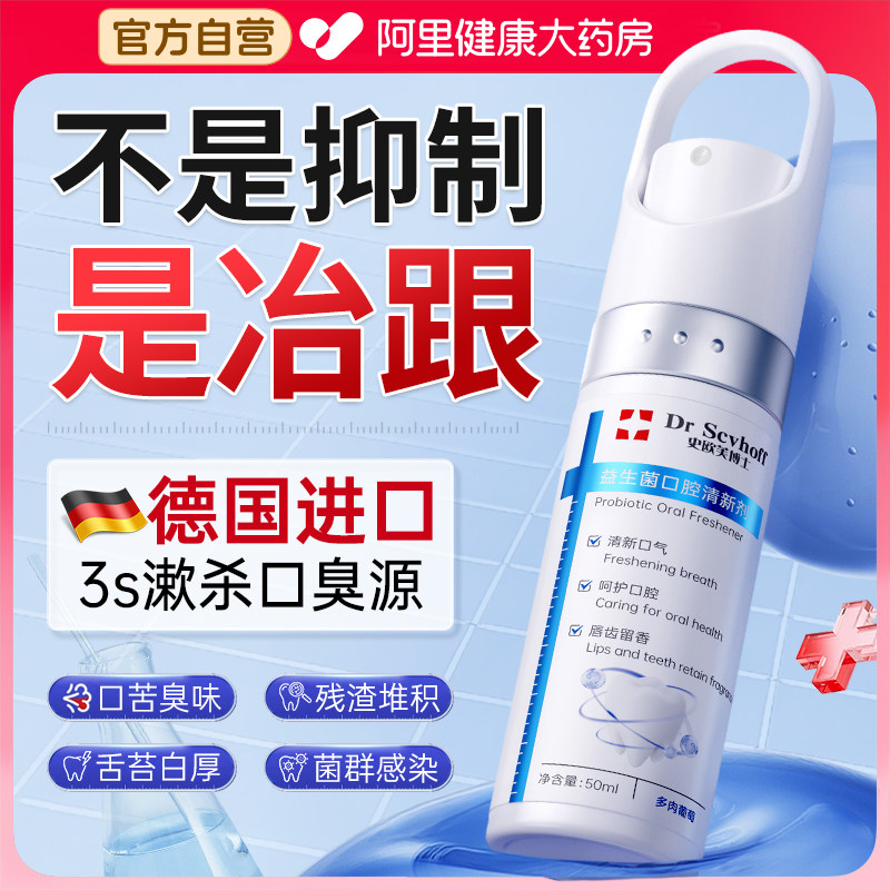 口喷口腔口气清新喷雾剂牙周口臭炎抑菌男女生持久型便携舌苔白厚,洗护清洁剂/卫生巾/纸/香薰,口腔清新剂,淘宝优惠券,粉丝福利购,淘宝优惠卷