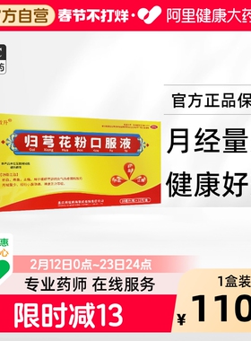 修微升归芎花粉口服液10ml*12瓶/盒补血，养血，止痛