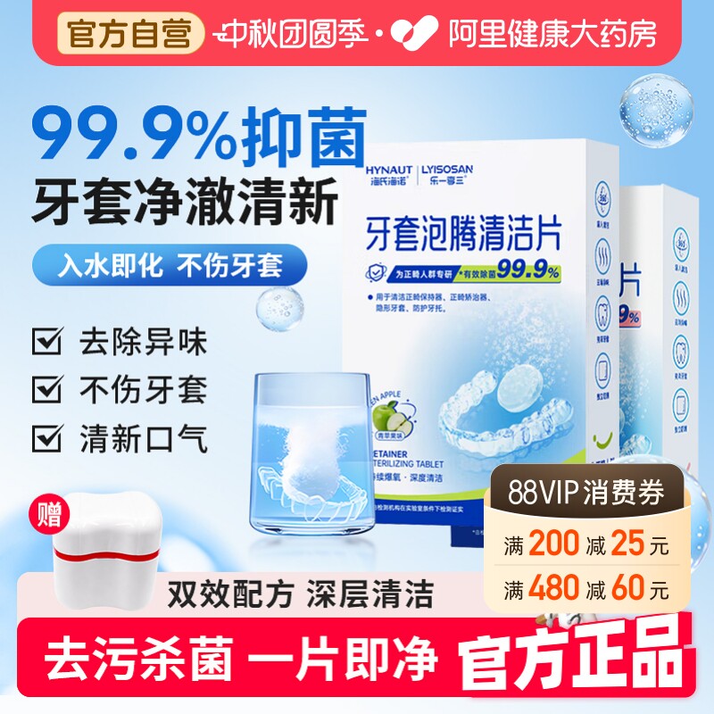 牙套泡腾片清洁除菌去异味图片