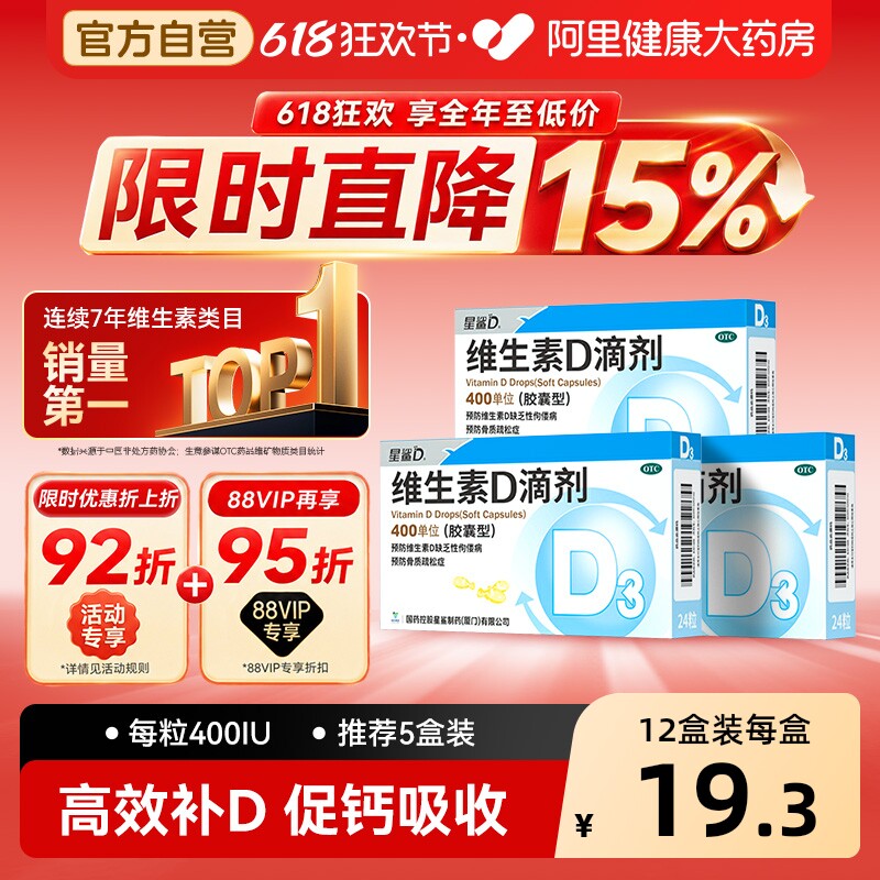星鲨维生素D滴剂24粒VD儿童婴儿婴幼儿孕妇药房补剂软胶囊鱼肝油