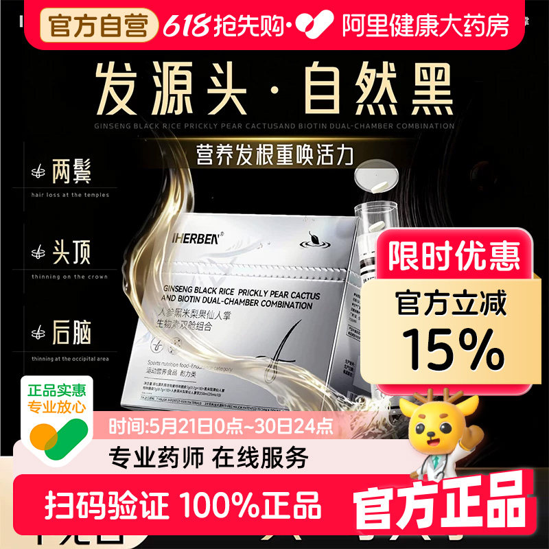 IHERBEN人参黑米梨果仙人掌生物素双舱组合7g+7g+250ml