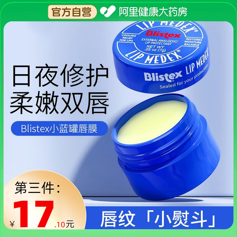 百蕾适Blistex碧唇小蓝罐润唇膏女保湿滋润补水防干裂瓶油唇膜纹,美容护肤/美体/精油,润唇膏,淘宝优惠券,粉丝福利购,淘宝优惠卷
