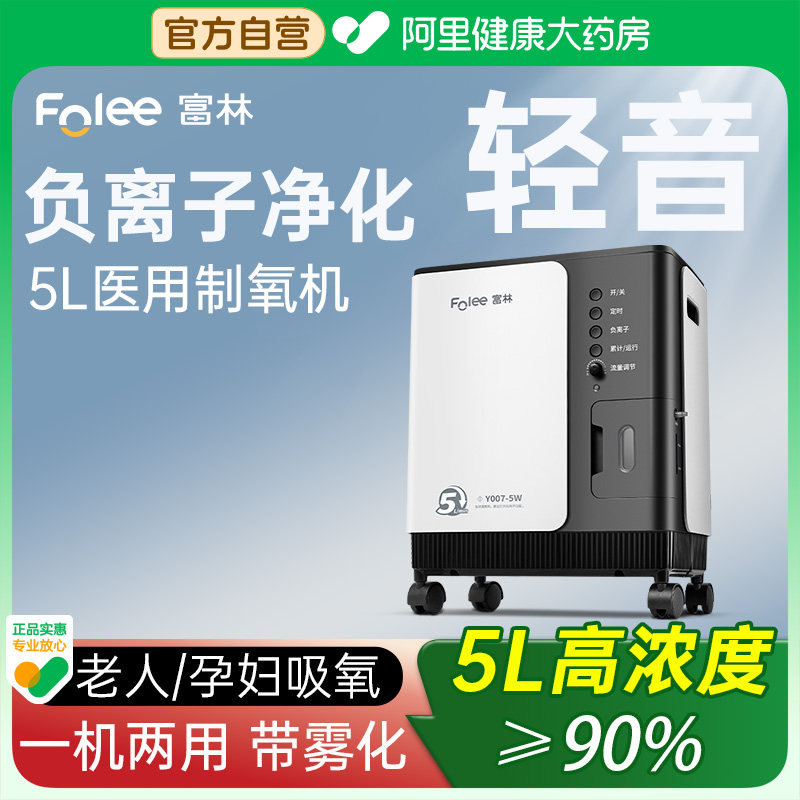 负离子净化轻音5L医用制氧机