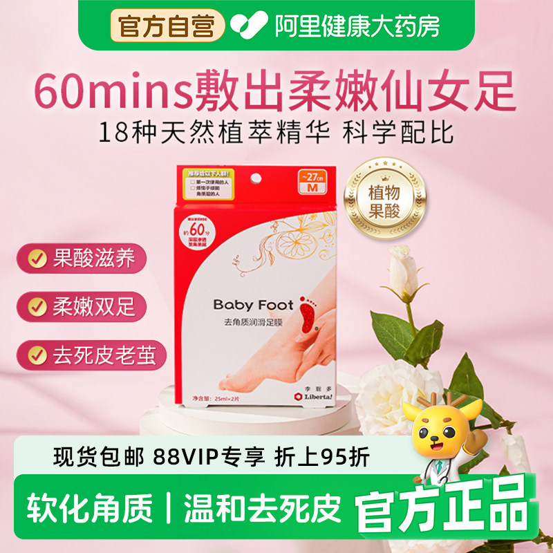baby foot去角质润滑足膜脚膜去死皮老茧角质足后干燥保湿蜕皮