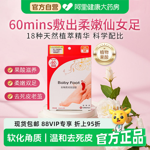 baby foot去角质润滑足膜脚膜去死皮老茧角质足后干燥保湿蜕皮