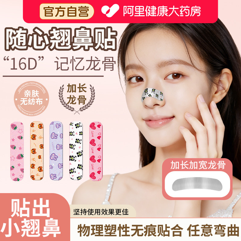 翘鼻贴随心塑记忆龙骨塑形宽大鼻翼缩小贴蒜头鼻高鼻梁神器鼻夹贴