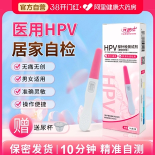 hpv检测自检试纸旗舰店男女性试剂卡尖锐湿疣病毒宫颈癌筛查
