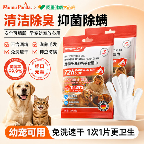 宠物湿巾免洗手套狗狗猫咪清洁洗澡干洗抑菌擦泪痕专用除臭湿巾