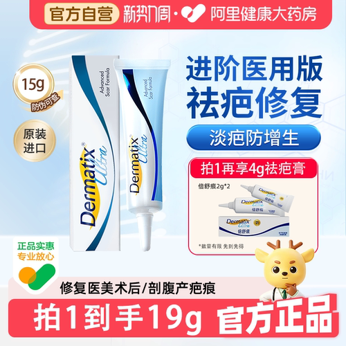 倍舒痕祛疤膏15g硅凝胶术后改善