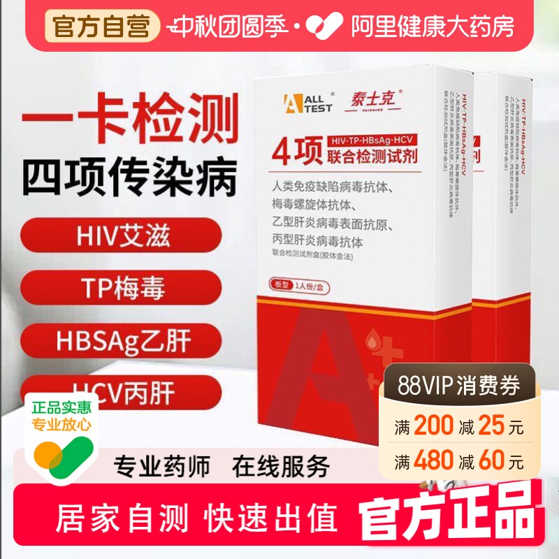 奥泰HIV检测纸梅毒四合一性病四联测试盒试纸四项自检艾滋病