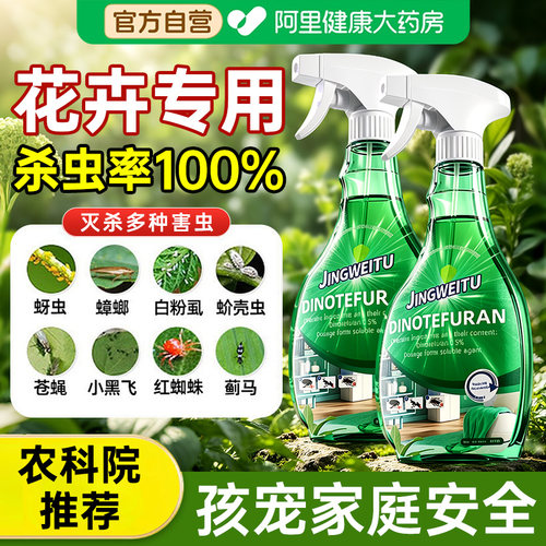 【农科院专研】植物花卉杀虫剂