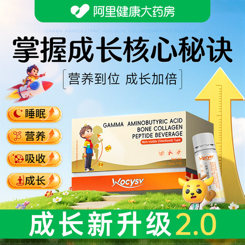 氨基丁酸y赖氨酸儿童青少年成长液体钙镁锌维生素官方旗舰店正品