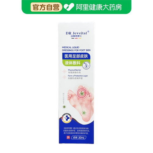 DR Jeveital洁维塔博士医用足部皮肤液体敷料30mL/支