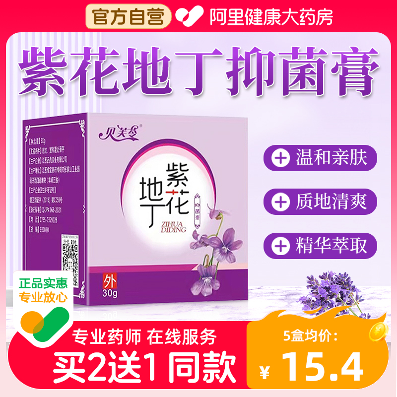 湿疹膏紫花地丁药膏官方旗舰店正品皮炎皮肤透皮抑菌膏阿里大药房 医疗器械 保健理疗 原图主图