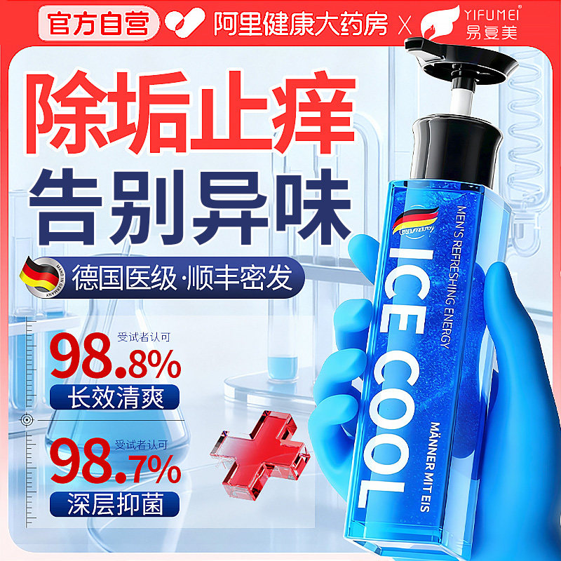 男士私处洗护液男性下体面清洗私密护理液日常止痒抑菌清洁沐浴露,洗护清洁剂/卫生巾/纸/香薰,私处洗液,淘宝优惠券,粉丝福利购,淘宝优惠卷