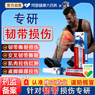 修正韧带损伤膏药撕裂脚踝膝盖崴脚肌肉拉伤专用跌打恢复膏药贴膏