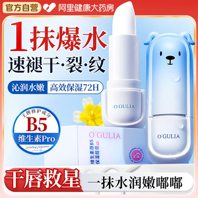 医用级丨维生素原b5润唇膏防干裂
