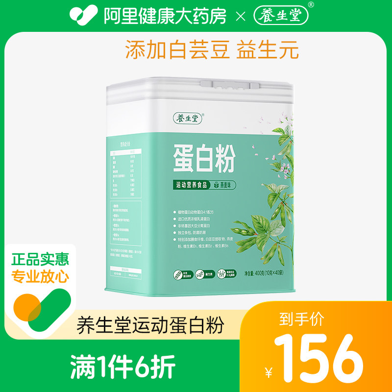 养生堂运动蛋白粉营养男女运动健身400g增重增肌植物大豆蛋白质粉