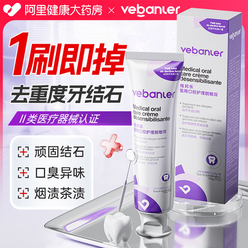 【法国口腔专研】牙结石专用