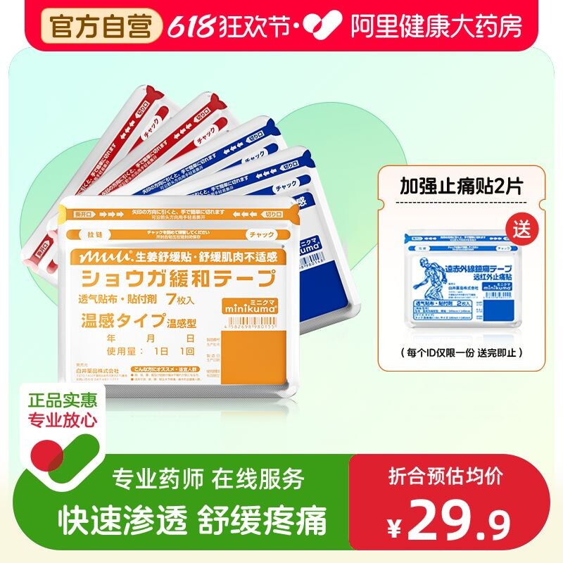 【自营】日本膏药贴肌肉舒缓贴肩颈关节疼痛腰椎筋骨贴膝盖热敷贴