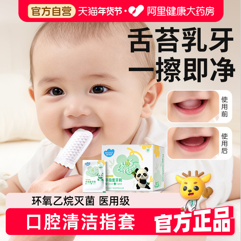 海氏海诺手指套牙刷婴幼儿口腔清洁器纱布乳齿新生宝宝洗舌头苔