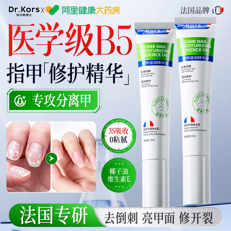 角蛋白护甲油养指甲增厚营养液防断裂倒刺甲床修复生长液指缘油霜