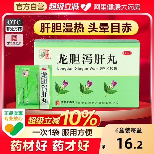 【自营】【仲景】龙胆泻肝丸6g*10袋/盒⭐口苦肝火旺龙胆泻肝汤正品官方旗舰店
