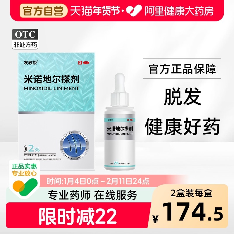 发教授米诺地尔搽剂2%*60ml1瓶/盒斑秃米诺女士生发液脱发官方,OTC药品/国际医药,白发脱发,淘宝优惠券,粉丝福利购,淘宝优惠卷