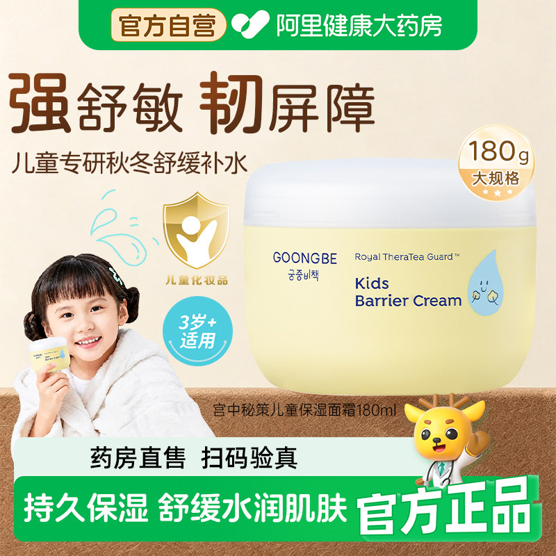 宫中秘策儿童面霜秋冬润肤补水保湿舒缓修护青少年女孩擦脸宝宝霜