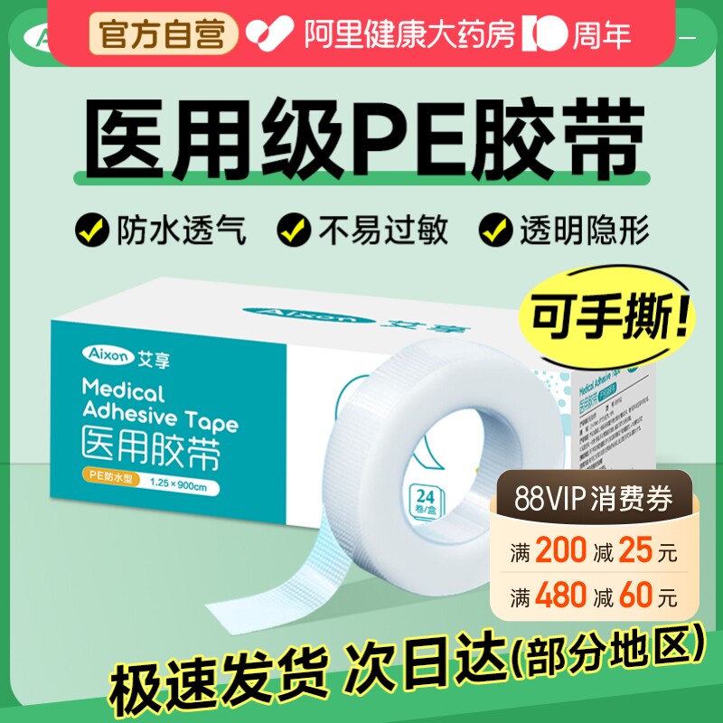 医用胶布压敏胶带贴无纺布透气纸透明pe纱布可手撕布长3m防水图片