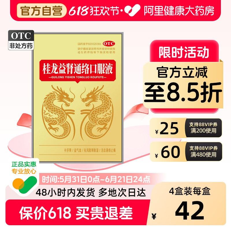 君盛强桂龙益肾通络口服液爱神肾虚肾亏肾阴阳虚固精早泄治疗中药