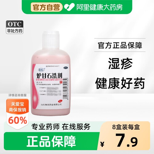 [瑞林]炉甘石洗剂5%5%15%*100ml/瓶