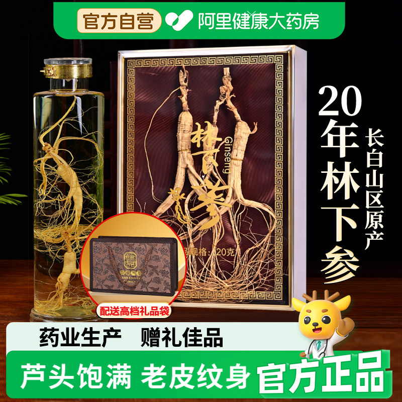 人参正品官方旗舰店东北搭枸杞泡酒滋补送礼盒长白山人参野山参